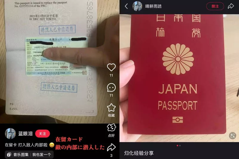 中国男晒日本护照喊“打入敌人内部” 遭日网友检举急删文