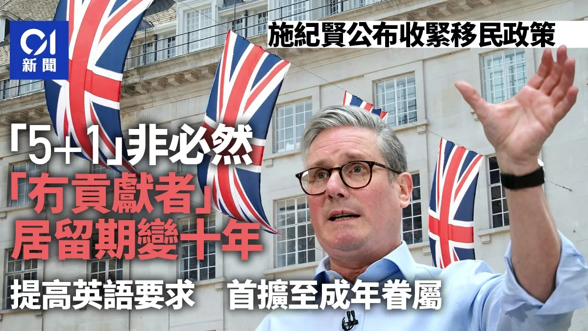 提高移民门槛 英国公布白皮书：5年变10年 引入积分制