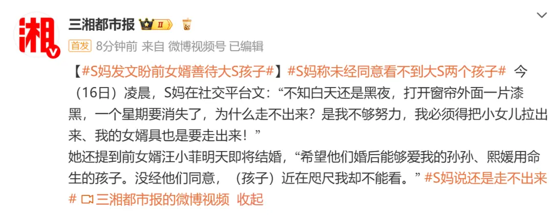 S妈透露汪小菲明天结婚 凌晨发文喊话：善待孩子
