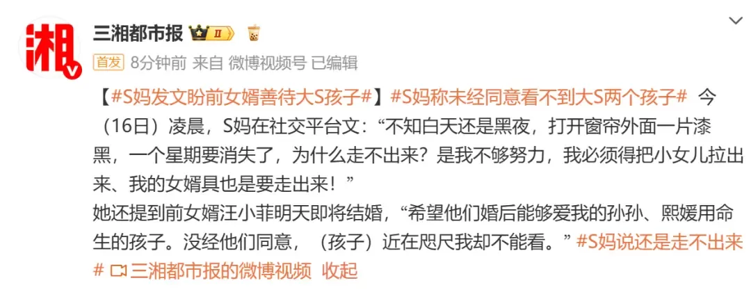 S妈透露汪小菲明天结婚 凌晨发文喊话：善待孩子