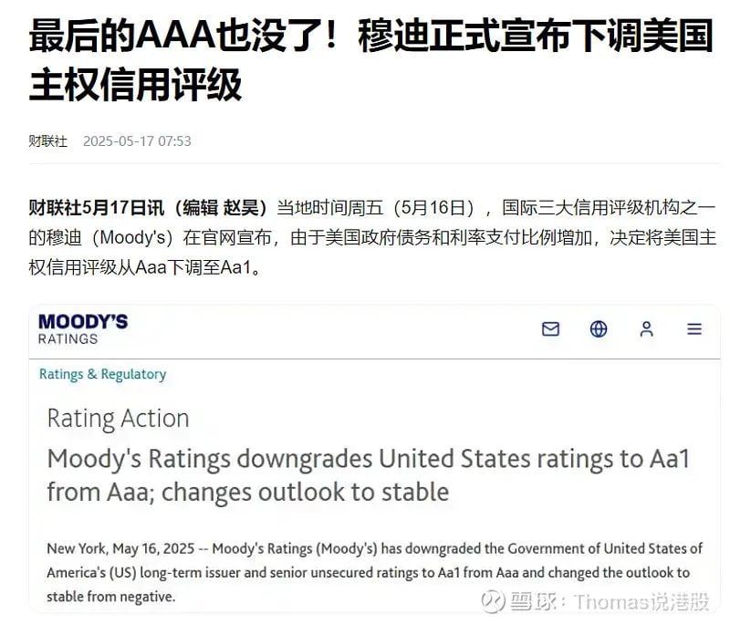 美国的主权信用评级被下调了，有什么影响？
