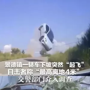 景德镇一汽车下坡时突然凌空飞起 现场视频曝光