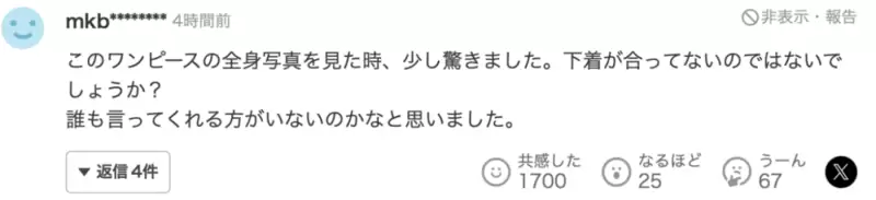 日本最美公主被批当众没穿内衣 露点 被批辱日