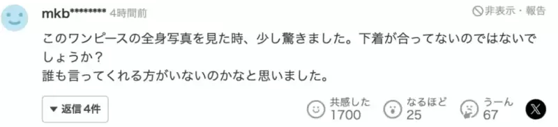 日本最美公主被批当众没穿内衣 露点 被批辱日