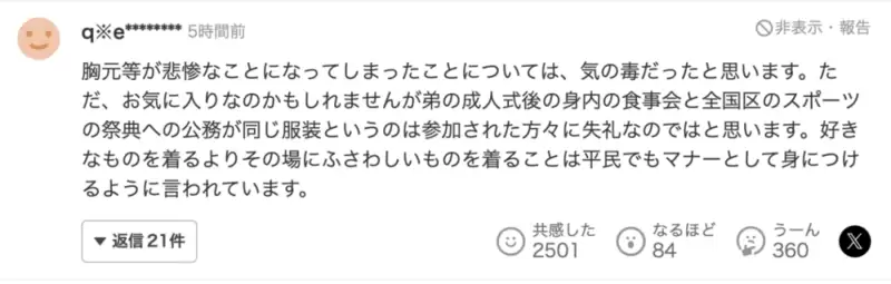 日本最美公主被批当众没穿内衣 露点 被批辱日
