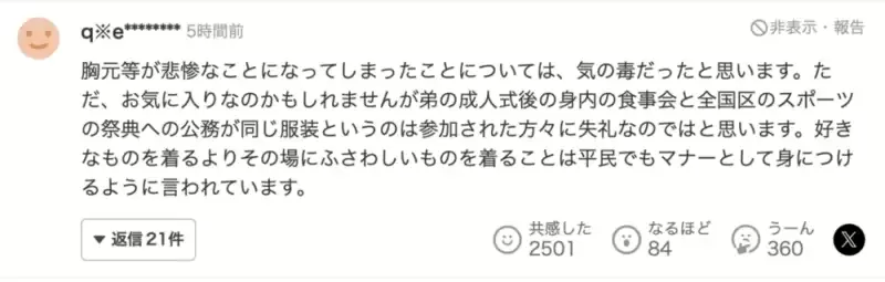 日本最美公主被批当众没穿内衣 露点 被批辱日