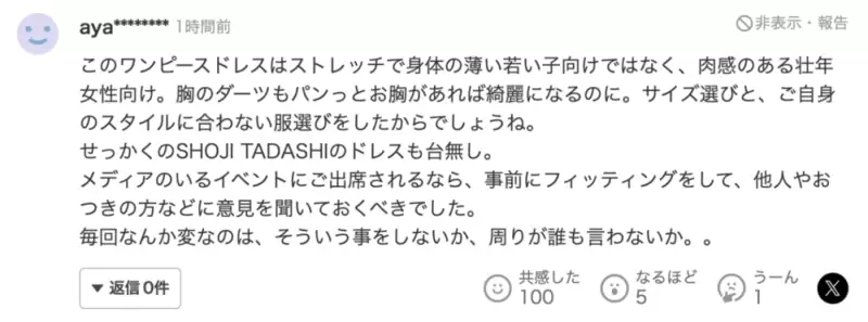 日本最美公主被批当众没穿内衣 露点 被批辱日