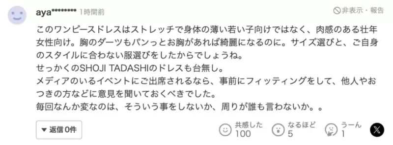 日本最美公主被批当众没穿内衣 露点 被批辱日