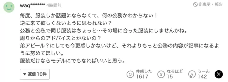 日本最美公主被批当众没穿内衣 露点 被批辱日