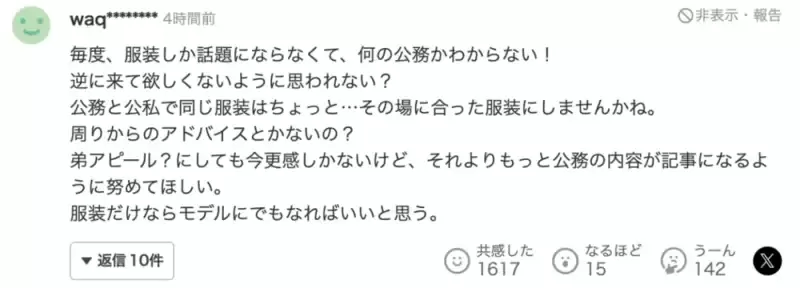 日本最美公主被批当众没穿内衣 露点 被批辱日