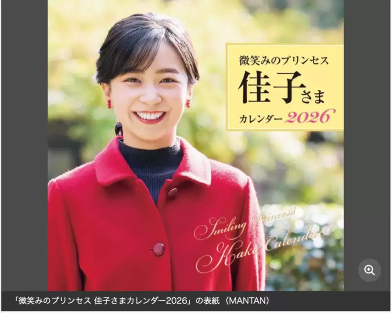 日本最美公主被批当众没穿内衣 露点 被批辱日