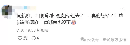 超百人被困新加坡机场 新加坡航空被吐槽服务滑坡