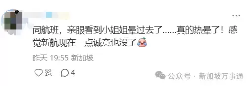 超百人被困新加坡机场 新加坡航空被吐槽服务滑坡
