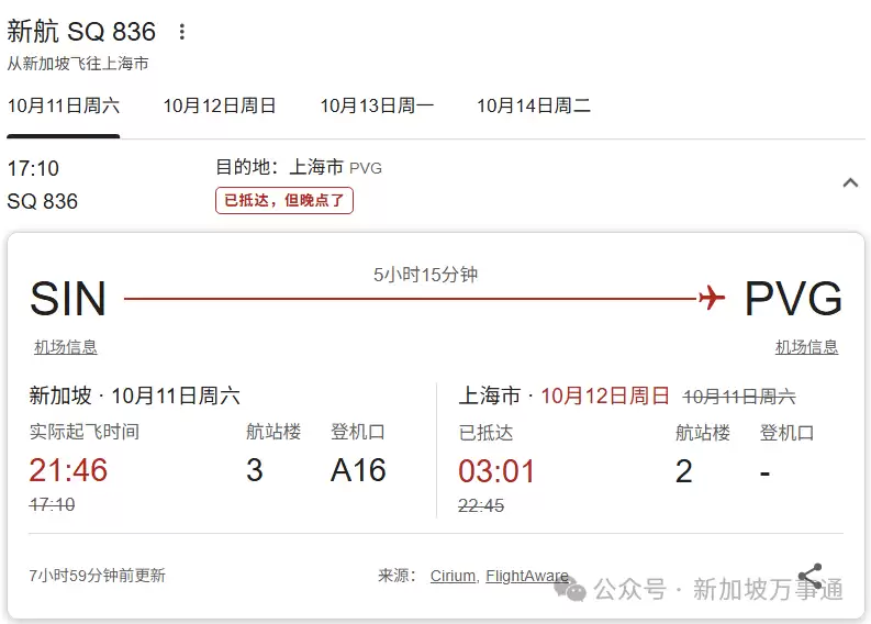 超百人被困新加坡机场 新加坡航空被吐槽服务滑坡