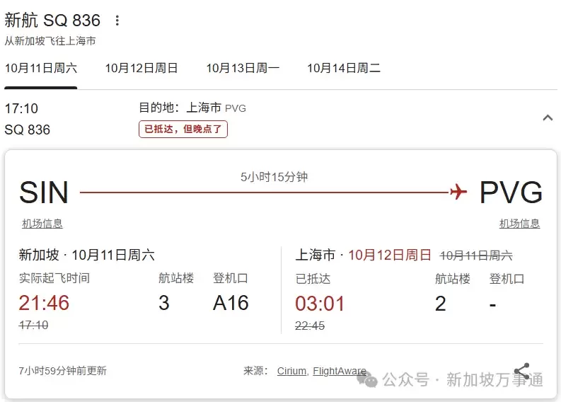 超百人被困新加坡机场 新加坡航空被吐槽服务滑坡