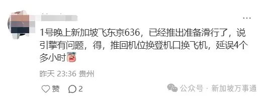 超百人被困新加坡机场 新加坡航空被吐槽服务滑坡