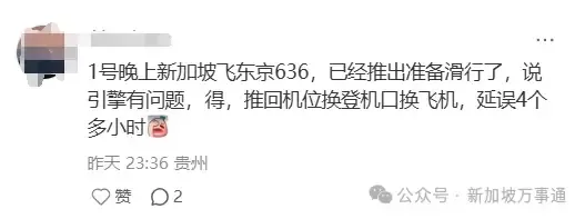超百人被困新加坡机场 新加坡航空被吐槽服务滑坡