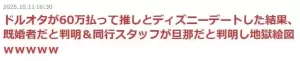 男粉砸数百万获女偶像一日约会权 她竟带老公来了