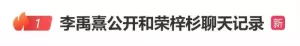 荣梓杉发声明 李禹熹公开与男方聊天记录:为何造谣