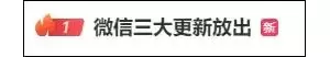 微信更新!群聊彻底勿扰 一键全部撤回 救存储空间