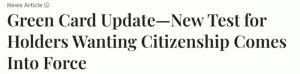 美国入籍考试新规生效 门槛提高 绿卡入籍更难