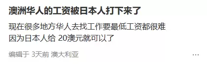 日本人“疯狂涌入澳洲”要超低时薪 已卷崩华人?