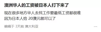 日本人“疯狂涌入澳洲”要超低时薪 已卷崩华人?