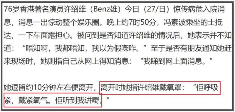 许绍雄戴氧气罩不能说话 大半港圈明星前往探视