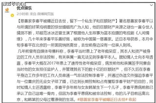 被指与好莱坞明星有神秘婚姻 慈善家李春平去世