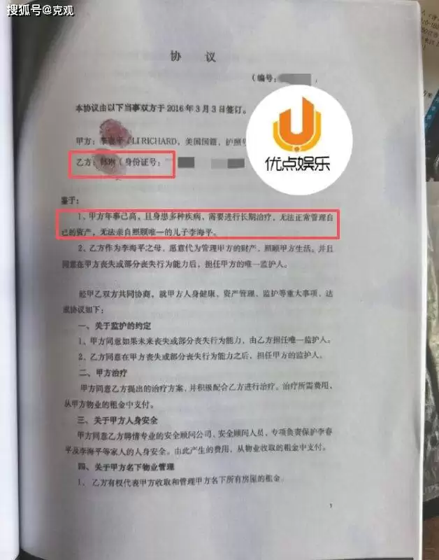 被指与好莱坞明星有神秘婚姻 慈善家李春平去世