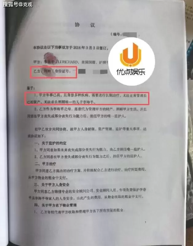 被指与好莱坞明星有神秘婚姻 慈善家李春平去世