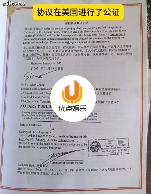 被指与好莱坞明星有神秘婚姻 慈善家李春平去世