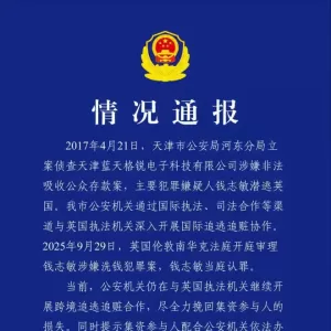 女子带近500亿元比特币出逃，警方通报