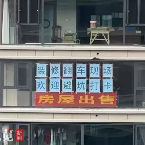 女子称45万装修气到要卖房:新房起名“翻车现场”
