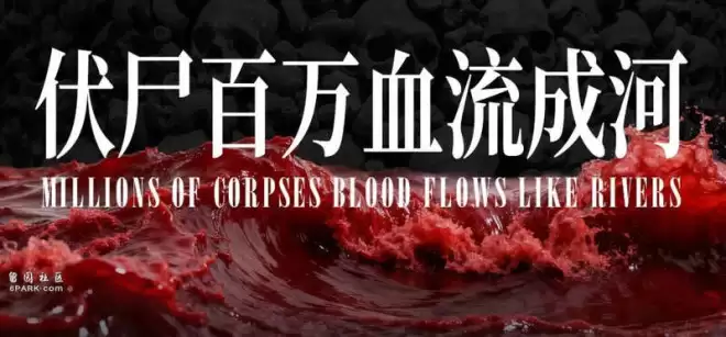 伏尸百万 这个国家已经进入大屠杀模式