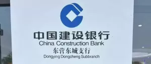 去建设银行山东东营支行取现，我竟被银行报警了