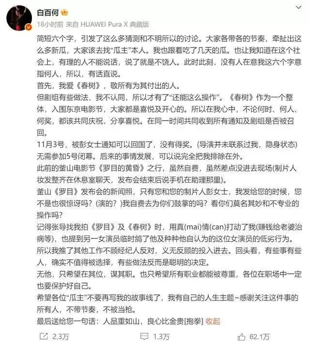 郝蕾揭露电影节内幕：国产片花钱买奖，嘲讽辛芷蕾和白百何