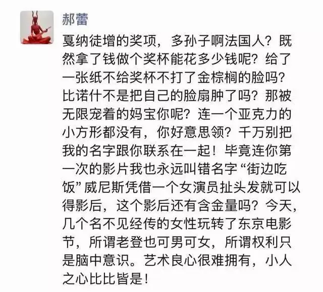 郝蕾揭露电影节内幕：国产片花钱买奖，嘲讽辛芷蕾和白百何