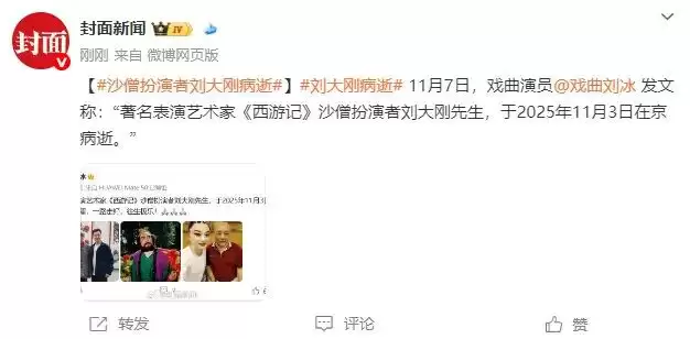 沙僧扮演者刘大刚去世,终年78岁,六小龄童赞其...