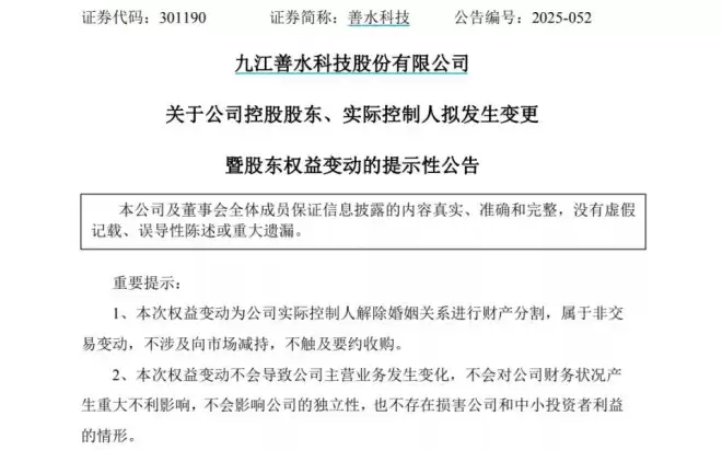 A股再现“天价”离婚，女方分走超9亿元