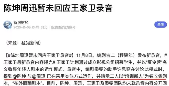 古二摊牌了！王家卫再曝丑闻，开黄腔只是冰山一角，牵扯陈坤周迅