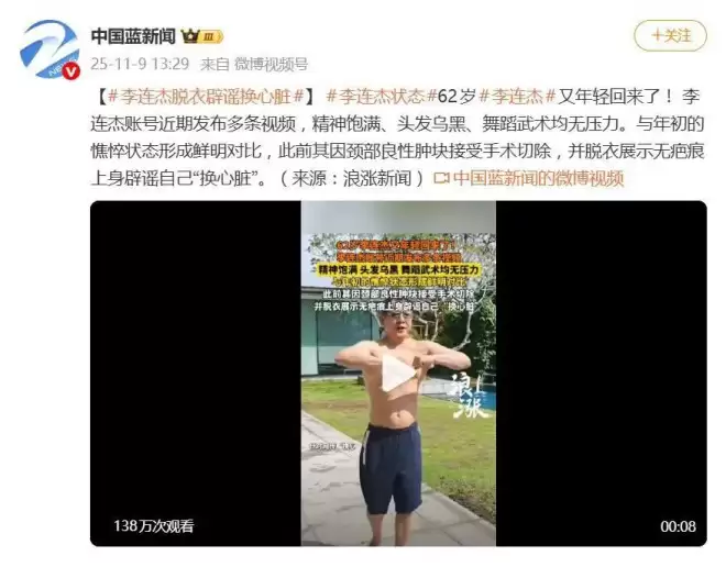 李连杰脱衣辟谣换心脏传闻，与年初憔悴状态形成鲜明对比