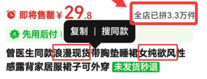 湖南副院长和女医生的不雅视频同款睡裙 已卖出3.3万件！