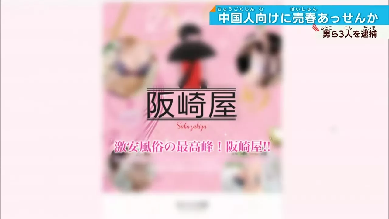 日本民宿变卖淫场所 专做中国游客 性工作者赞“豪爽”