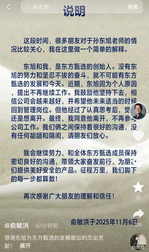 孙东旭和董宇辉都走了，俞敏洪怎么办？