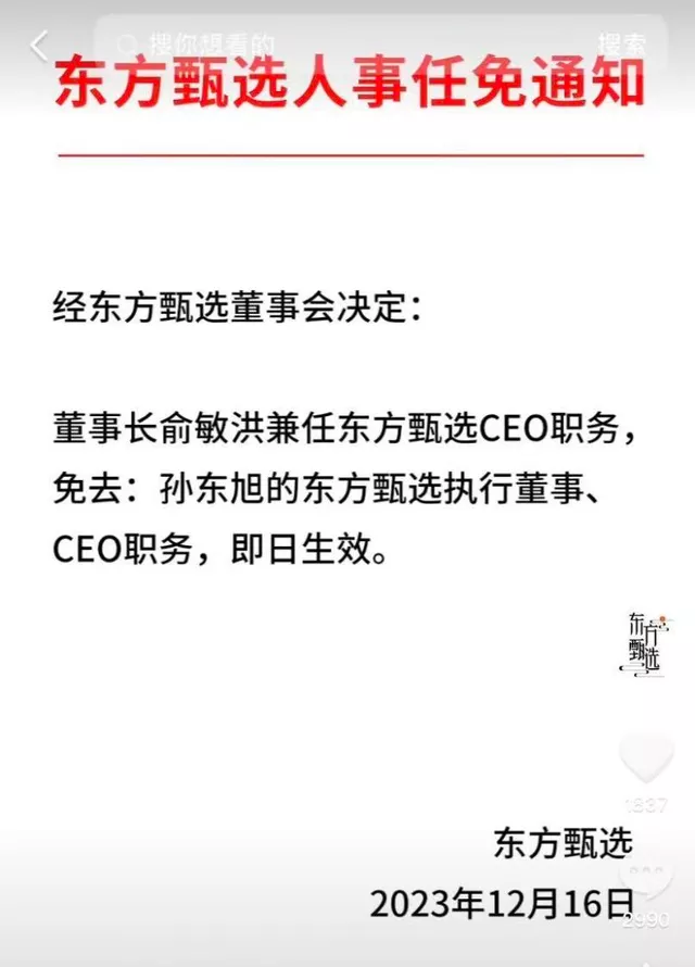 孙东旭和董宇辉都走了，俞敏洪怎么办？