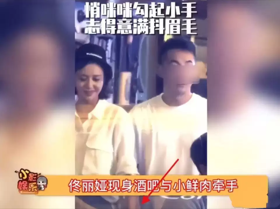 佟丽娅牵手新男友 对方高又帅还年轻 被赞比董璇眼光好太多