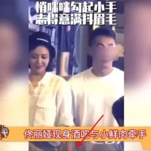 佟丽娅牵手新男友 对方高又帅还年轻 被赞比董璇眼光好太多