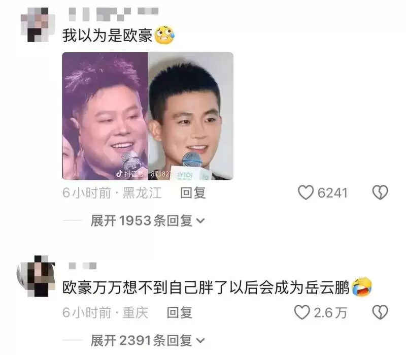 岳云鹏“精致妆容”亮相 被误认成欧豪 河南分豪