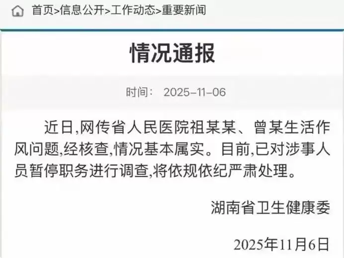 副院长和女医生“不雅视频”事件 真是一笔烂账